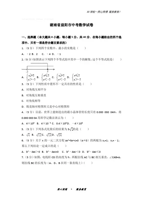 湖南省益阳市中考数学试卷