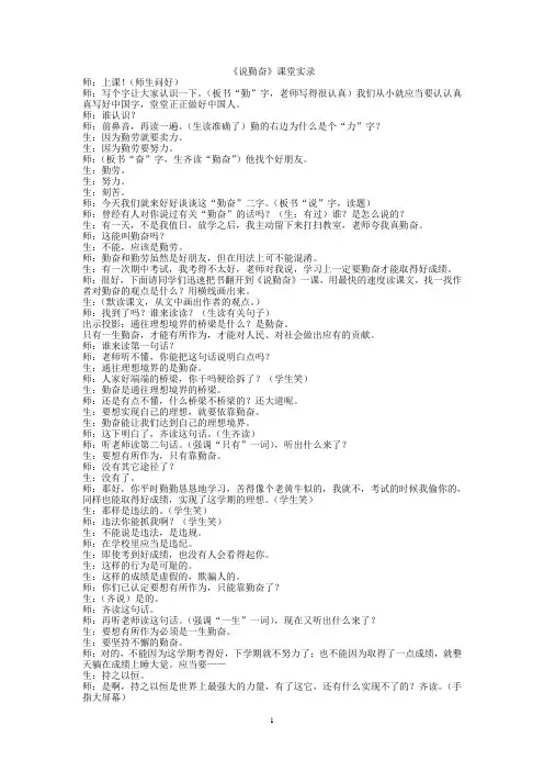 《说勤奋》课堂实录《说勤奋》课堂实录