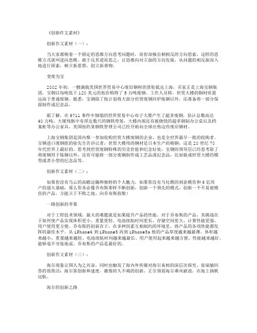 创新作文素材10篇