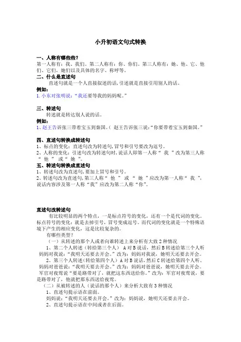 小升初语文句式转换练习题