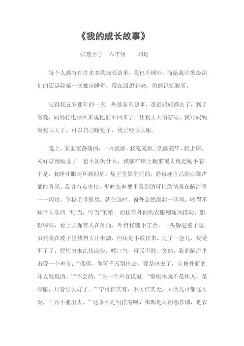 《我的成长故事》