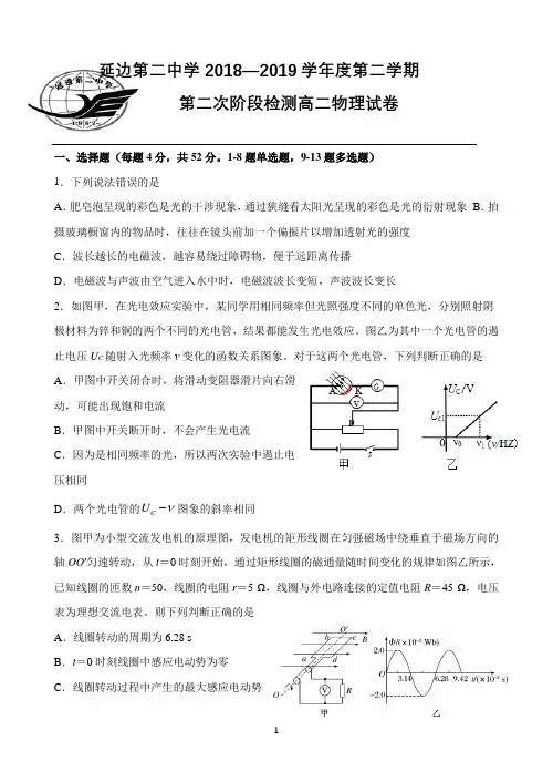 吉林省延边二中2018-2019学年高二下学期第二次月考物理试题 Word版含答案