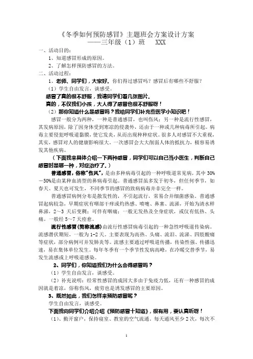 《冬季如何预防感冒》