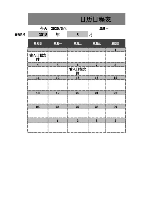 最新Excel表格模板:日历日程表(自动更新)