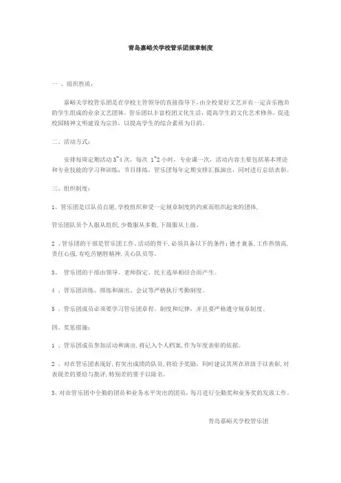 管乐团规章制度