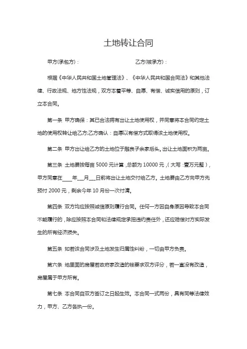 购买土地合同范本