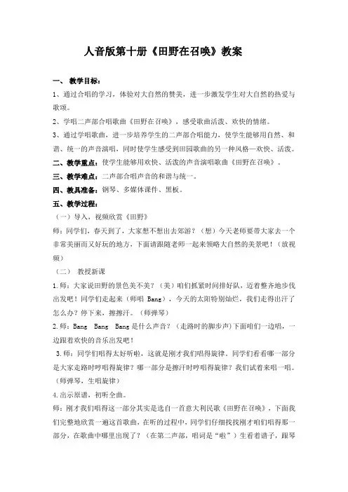 田野在召唤教案
