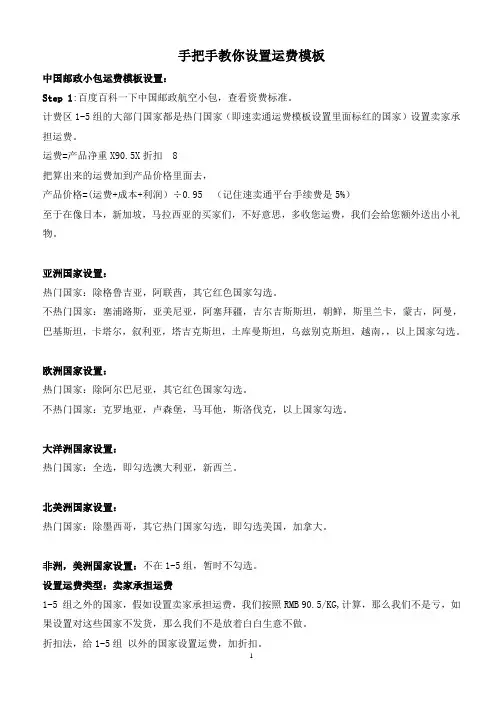 手把手教你设置运费模板