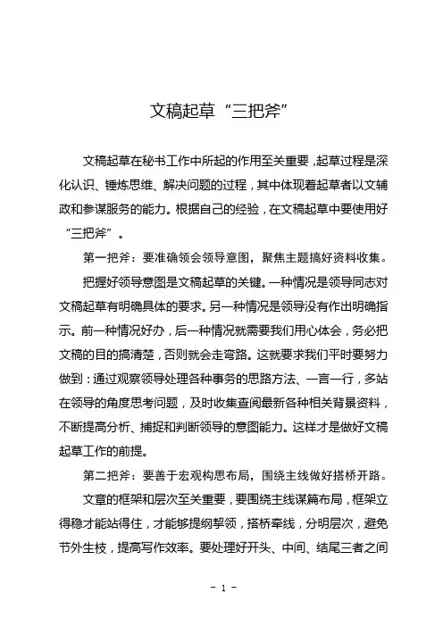 文稿起草“三把斧”