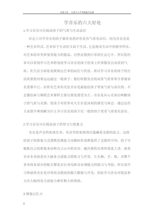 学习音乐的六大好处学音乐对儿童的好处