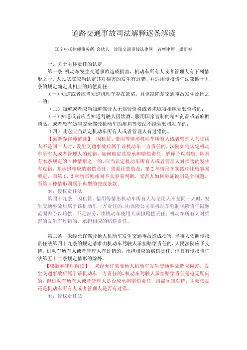 道路交通事故司法解释逐条解读