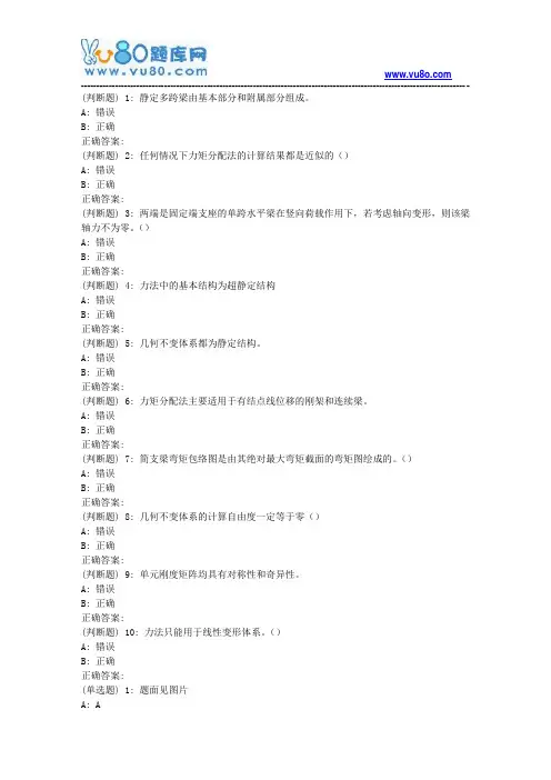 18春地大《结构力学》在线作业一