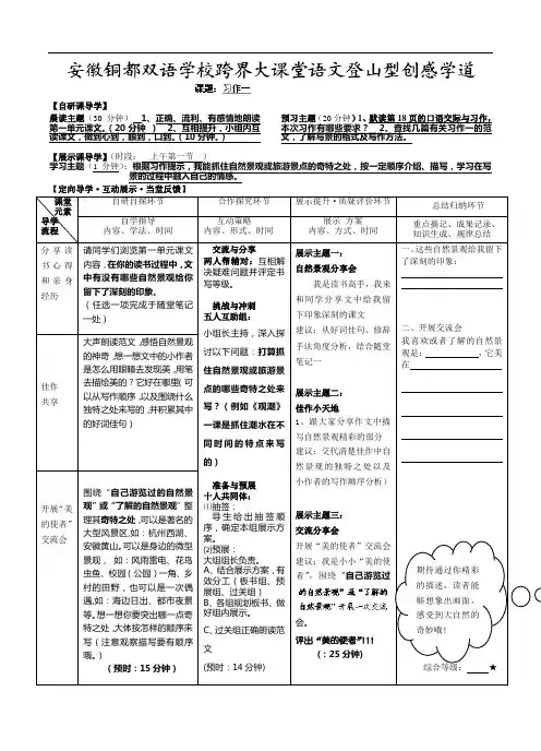 四年级上语文导学案-习作一-人教版