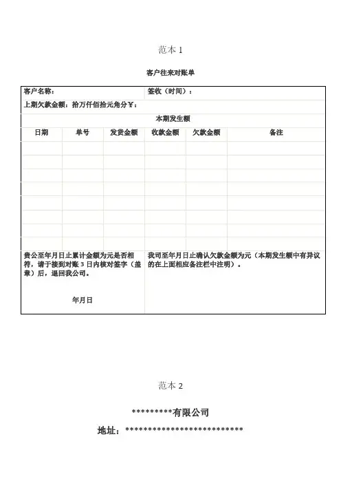 往来对账单模板(1)
