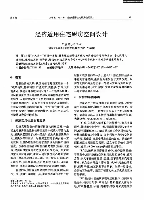 经济适用住宅厨房空间设计
