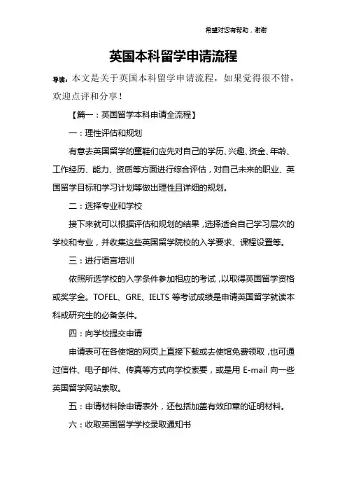 英国本科留学申请流程
