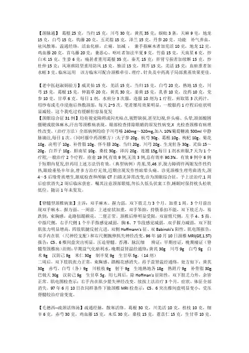 颈椎病中药方