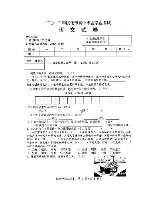 2012绥化语文中考试题及答案