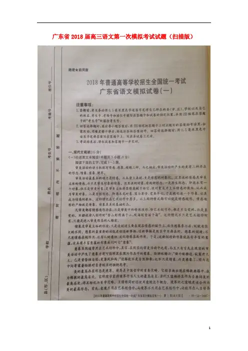 广东省2018届高三语文第一次模拟考试试题(扫描版)