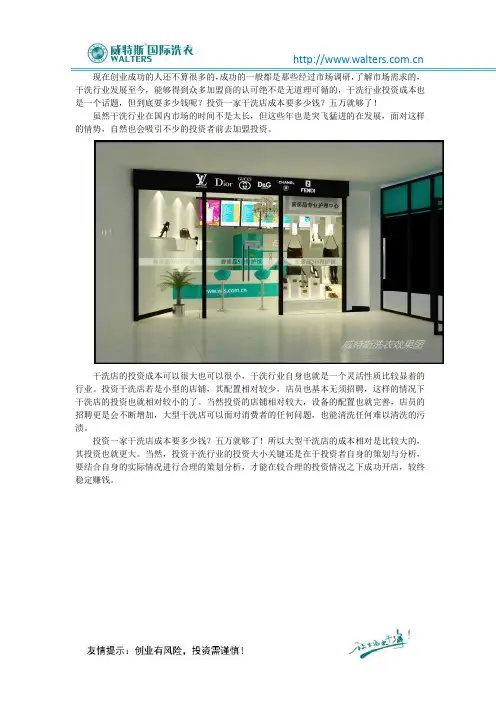 投资一家干洗店成本要多少钱？五万就够了