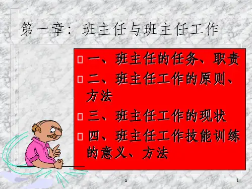 班级管理网络课程课件