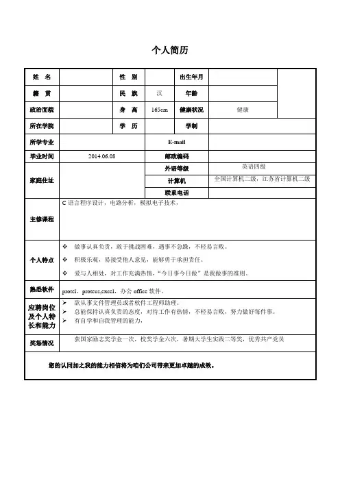 大学生简历