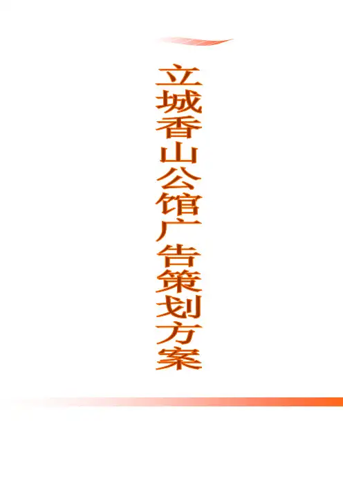 楼盘推广方案