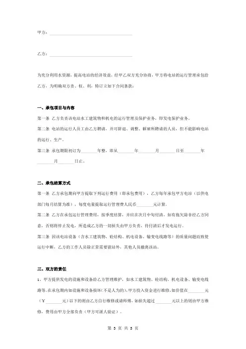 水电站运行管理承包合同协议书范本