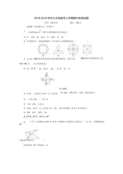 2019_2020学年九年级数学上学期期中检测试题4