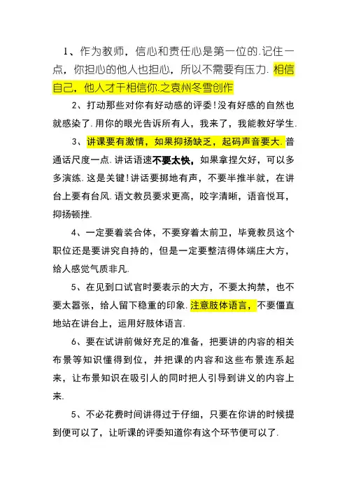 教师面试、试讲技巧及注意事项