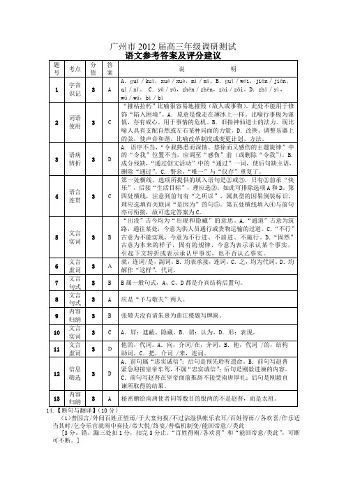 2012年广州市调研测试语文试题参考答案