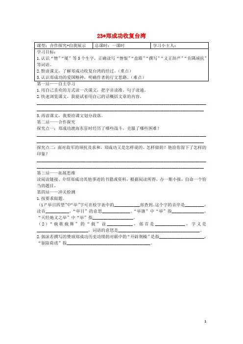 五年级语文下册  郑成功收复台湾 导学案语文S版