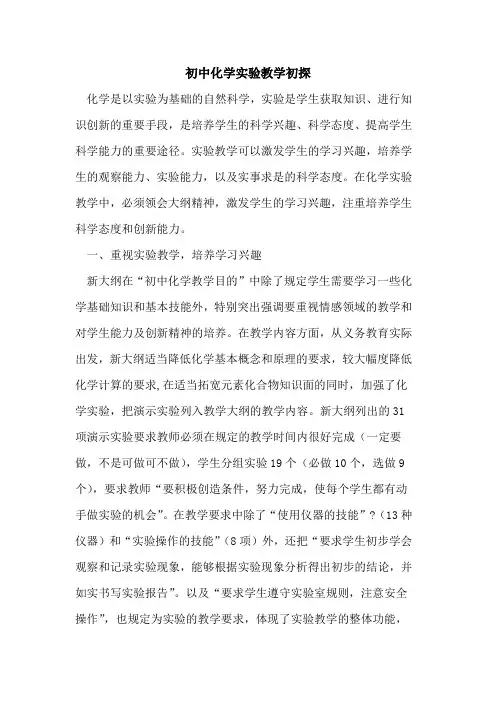 初中化学实验教学