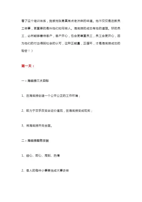 海底捞三天培训资料(建议收藏)