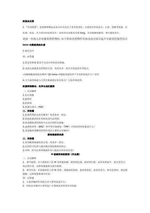 药理学主观性试题
