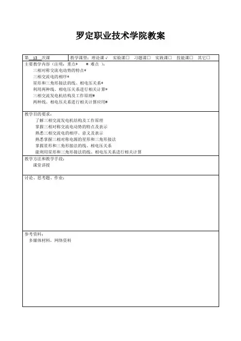 电工电子技术教案(第四章)