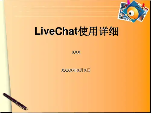 Live-Chat详细介绍