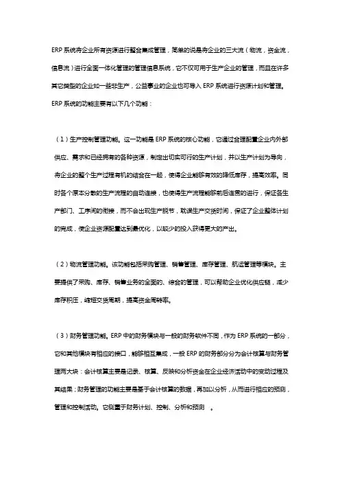 ERP系统的功能