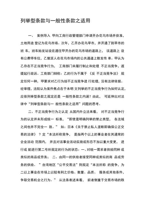 列举型条款与一般性条款