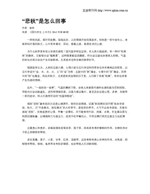 “悲秋”是怎么回事
