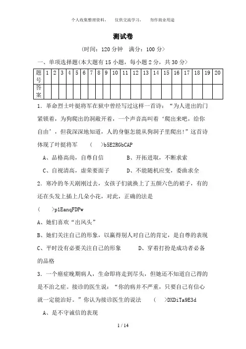 思想品德思想品德测试题及参考答案