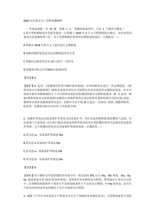 2020年注册安全工程师真题解析(安全管理)