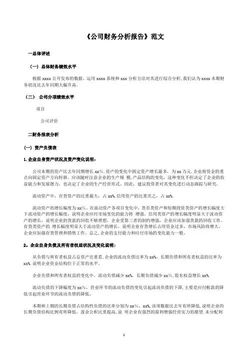 公司财务报告范文【范本模板】