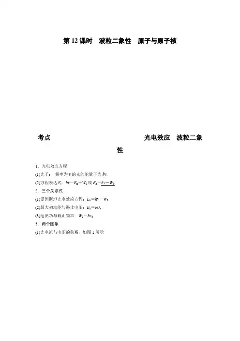 高中物理 专题复习 《 波粒二象性》《原子与原子核》(含答案解析)