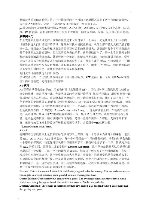 从零开始的德语学习记录A1学习A1-A2