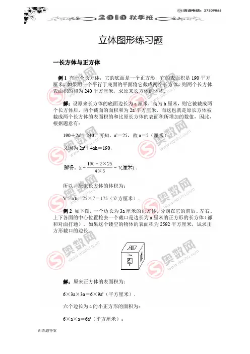 立体图形练习题答案