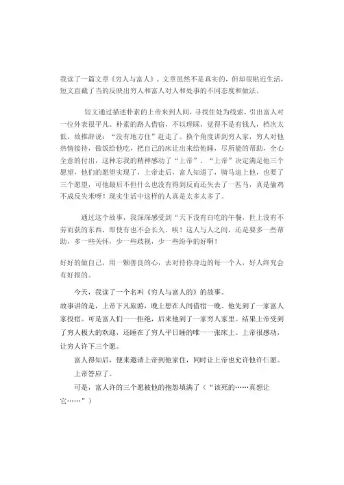 穷人和富人读后感