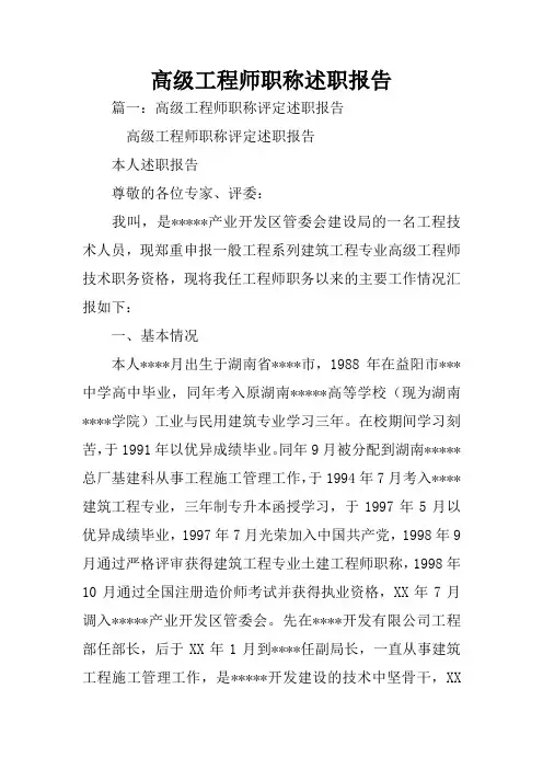 高级工程师职称述职报告