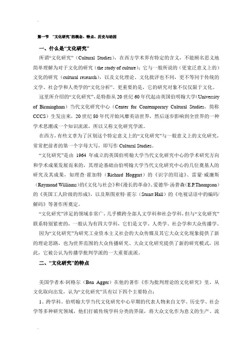 文化研究学派