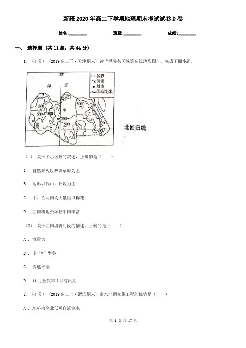 新疆2020年高二下学期地理期末考试试卷D卷